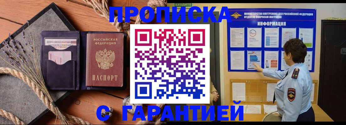 временная регистрация в Черкесске