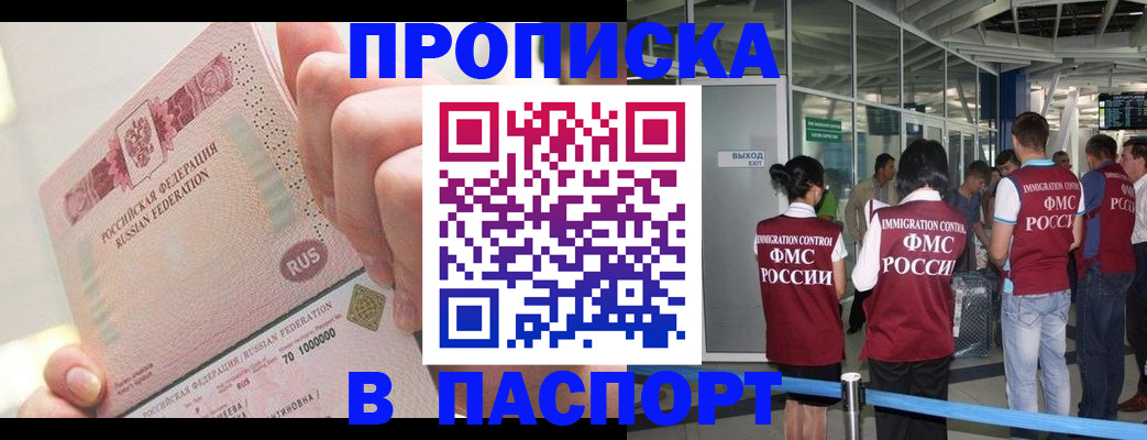 прописка от собственника в Черкесске