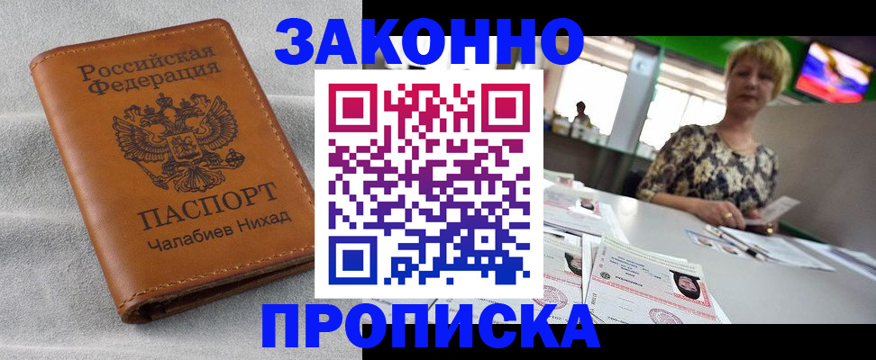 прописка для школы в Черкесске
