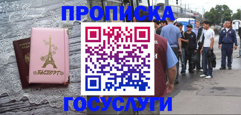 прописка в Черкесске