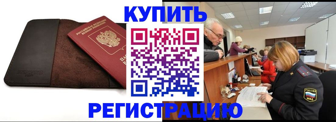 прописка для кредита в Черкесске