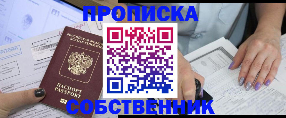 прописка для школы в Черкесске