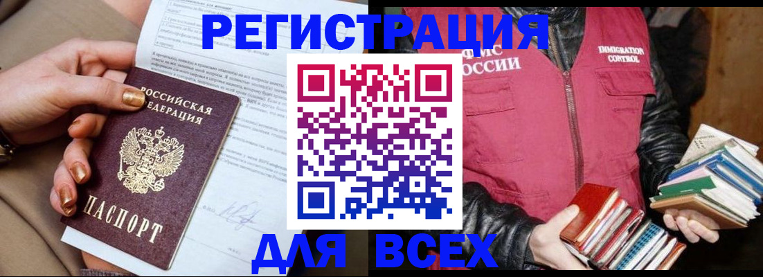 временная регистрация для всех в Черкесске