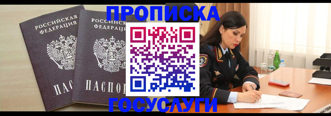 временная регистрация надежно в Черкесске
