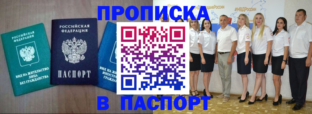 прописка регистрация в Черкесске